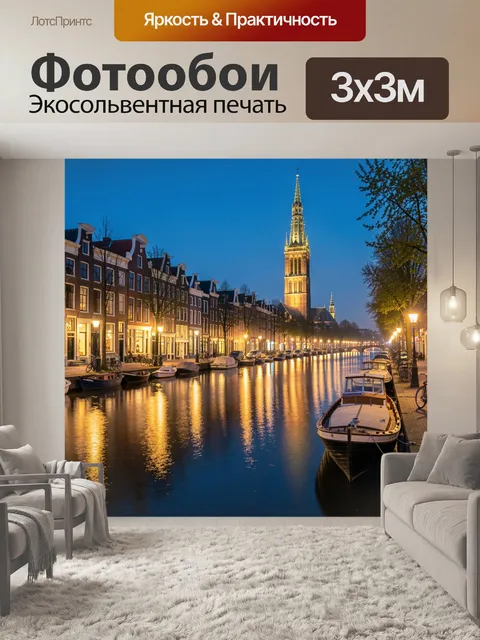 Фотообои Ночной канал с подсветкой домов