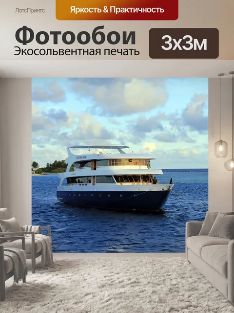 Фотообои Мальдивская лодка Мечта