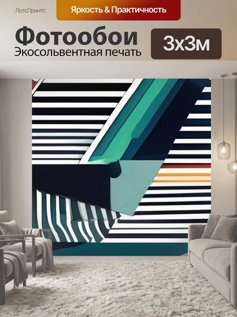 Фотообои абстракция геометрическая