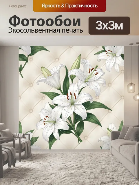 Фотообои Белые лилии на бежевом фоне