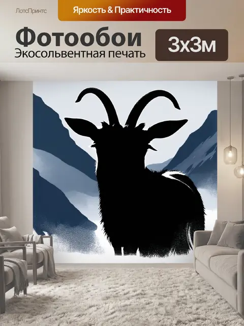 Фотообои абстрактный черный силуэт козы на фоне размытых теней гор
