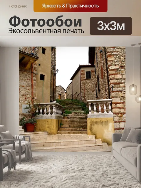 Фотообои Италия