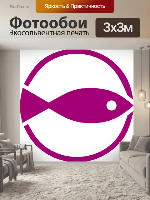 Фотообои Рыбы