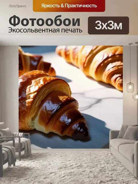 Фотообои свежие круассаны на столе