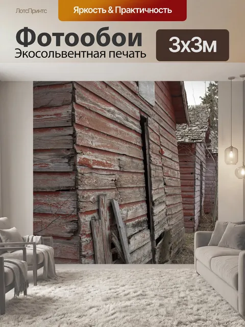Фотообои Старинная Ферма Зернохранилища