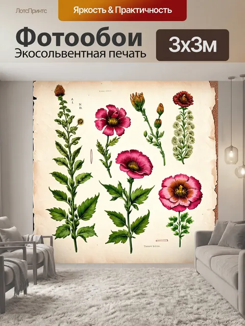 Фотообои лирическая винтажная цветочная иллюстрация