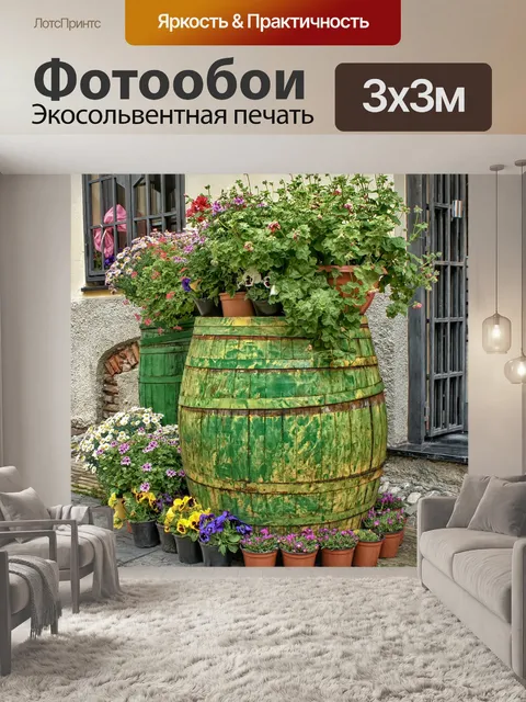 Фотообои Зеленый баррель с цветами