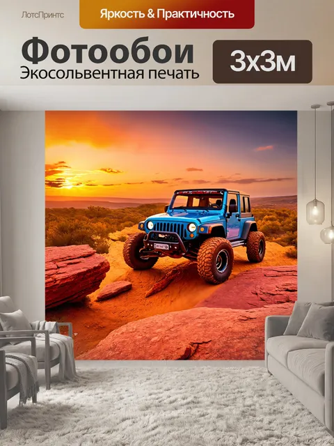 Фотообои внедорожник, пересекающий острые скалы на фоне яркого заката, изображенный в технике пейзажной живописи, с…