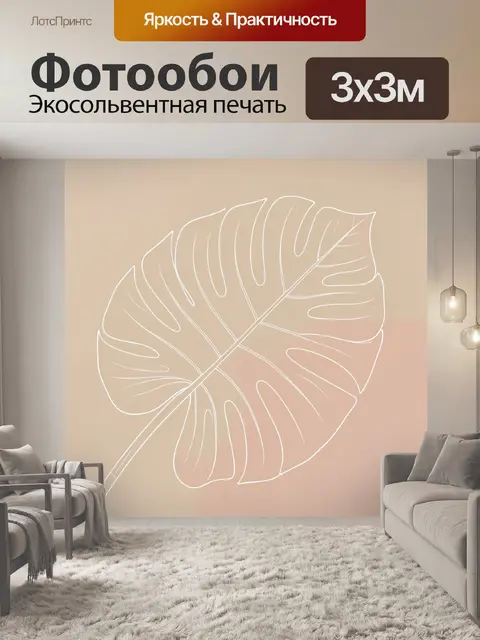 Фотообои Лист монстеры в контуре