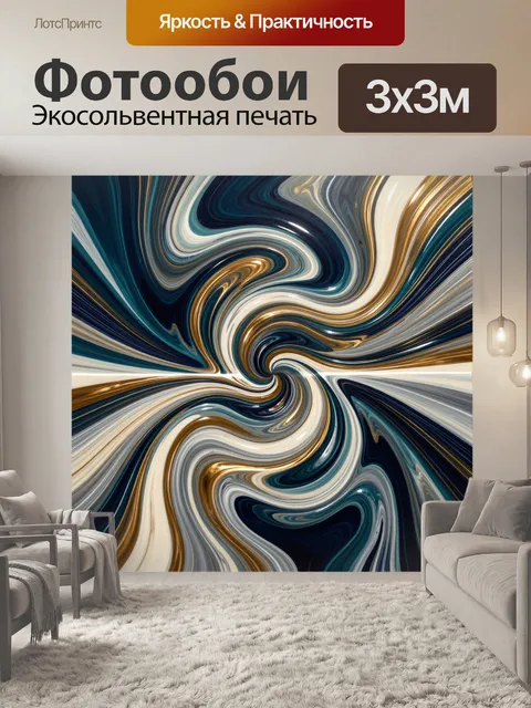 Фотообои Абстрактный мраморный вихрь