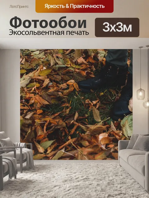 Фотообои Ботинки