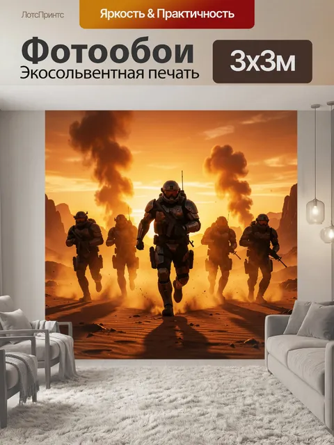 300 × 300 см · Экосольвентная печать