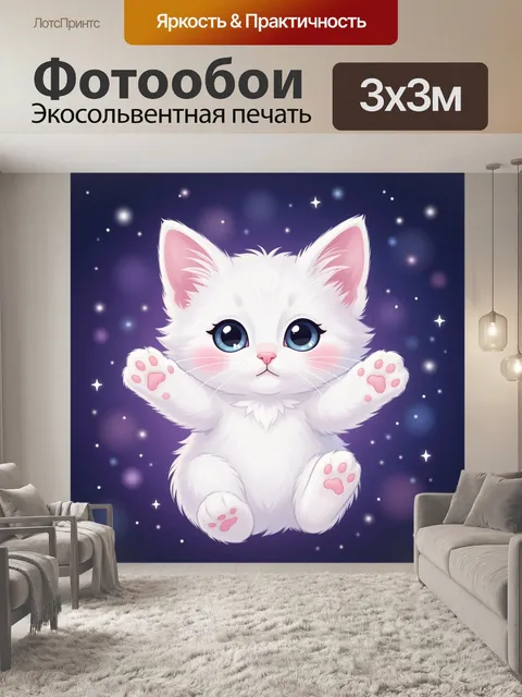 Фотообои Милый белый кот с лапками