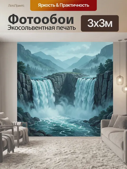 Фотообои Водопад в горной долине