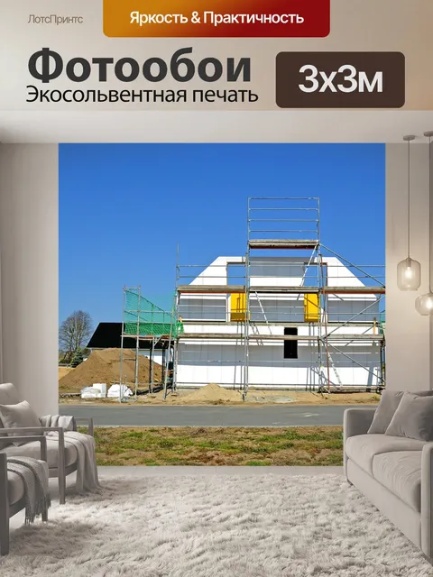 Фотообои Строительной площадки