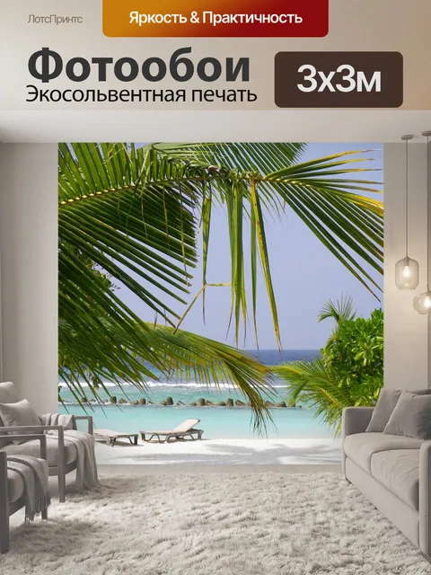 Фотообои Пальма