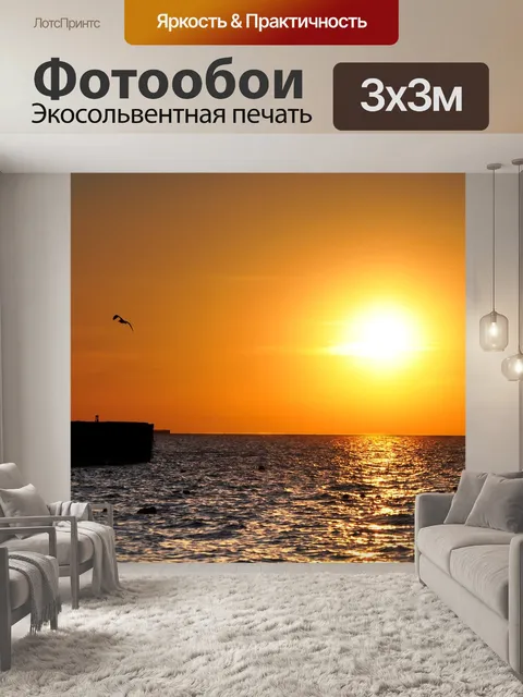 Фотообои Море