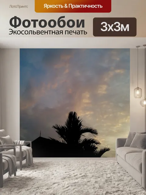 Фотообои Облака в Afternoon