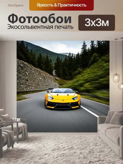 Фотообои спортивный автомобиль, мчащийся по горной дороге, где видны обрывистые склоны и зеленые деревья