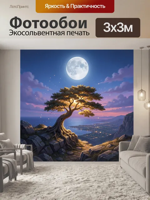 Фотообои Луна над одиноким деревом