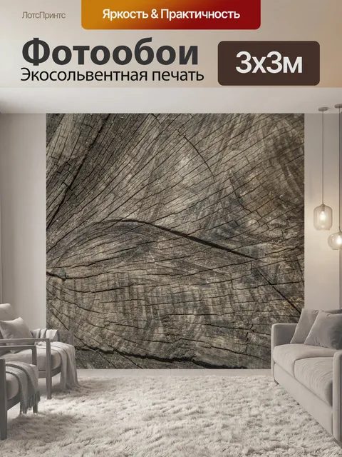 Фотообои Крупный план старой деревянной резки