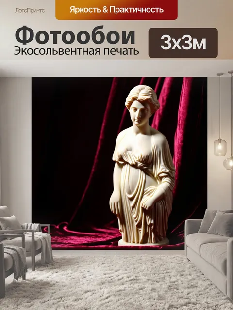 Фотообои темный фон, покрытый бархатными драпировками, где на переднем плане стоит хрупкая статуя, испускающая мягкий…