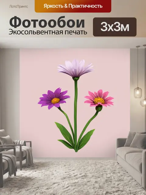 Фотообои цветы в стиле флэт, одиночные цветы с четкими линиями, минималистичный вид, хорошие для современных интерьеров