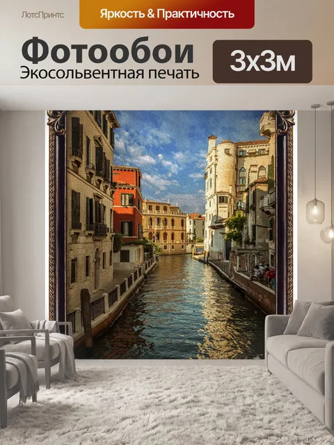 Фотообои Город венеция