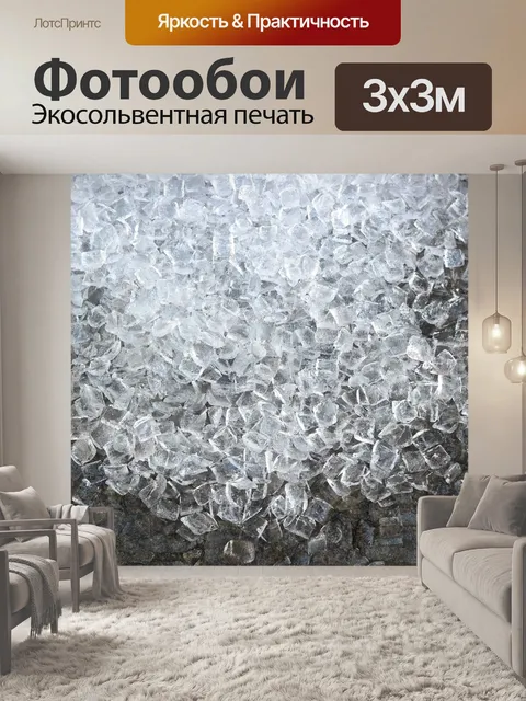 Фотообои Кубики льда