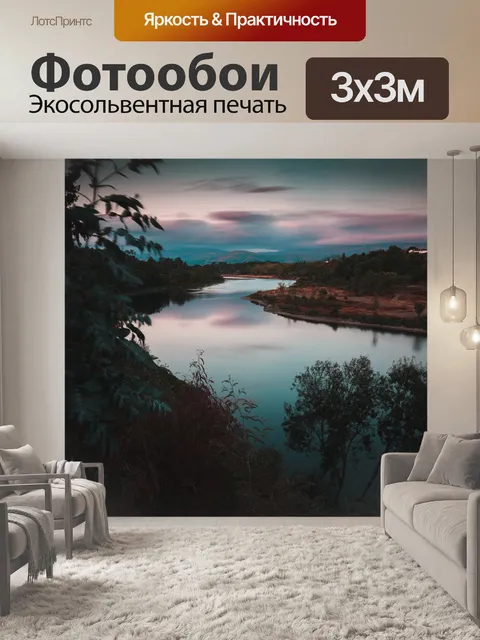 Фотообои Река