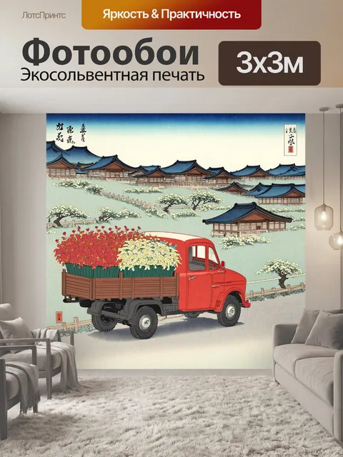 Фотообои машина в стиле искусство укиё-э