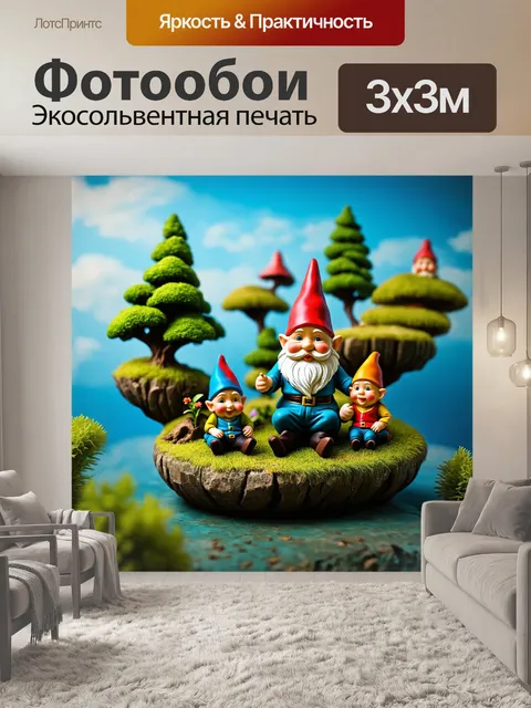 Фотообои сказка королевство, где парящие острова покоя обсуждают философические идеи, а местные жители — весёлые…