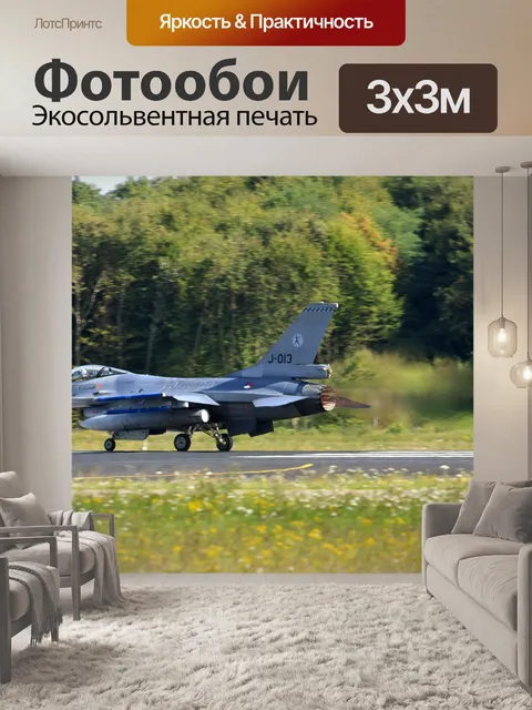 Фотообои Реактивный истребитель