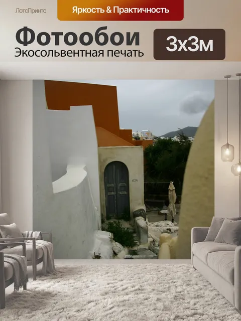 Фотообои Греция Остров Санторини