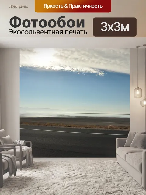 Фотообои Юта