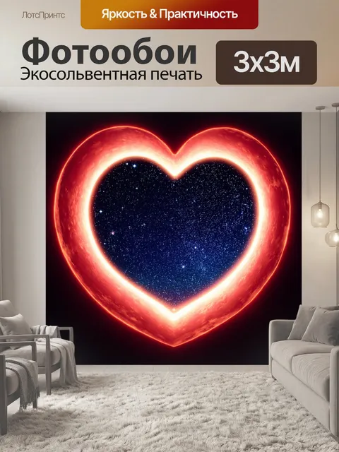 Фотообои сердце, смотровое окно в другой мир, окруженное звездами