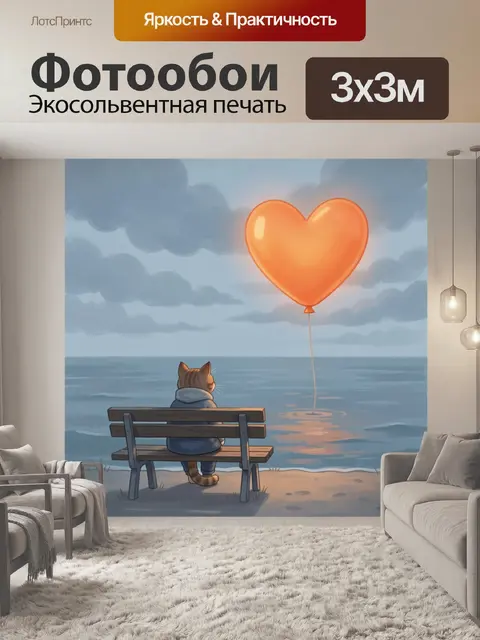 Фотообои Кот на скамейке с сердцем