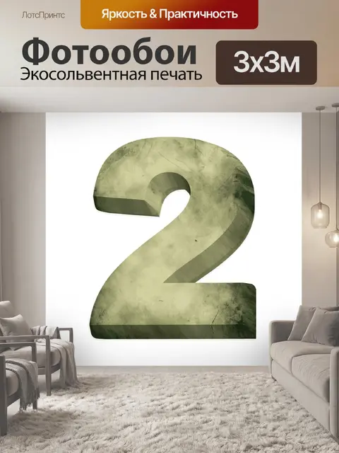 Фотообои 3 d письмо