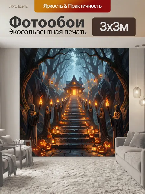 Фотообои Тёмный лес с огнями и фонарями