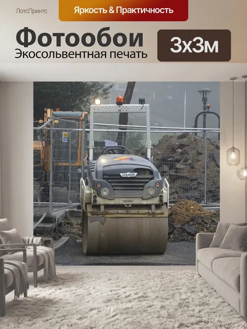 Фотообои Строительство сайта Дорожный каток