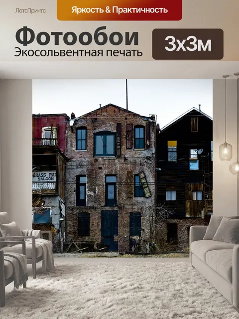 Фотообои Город-призрак осенью