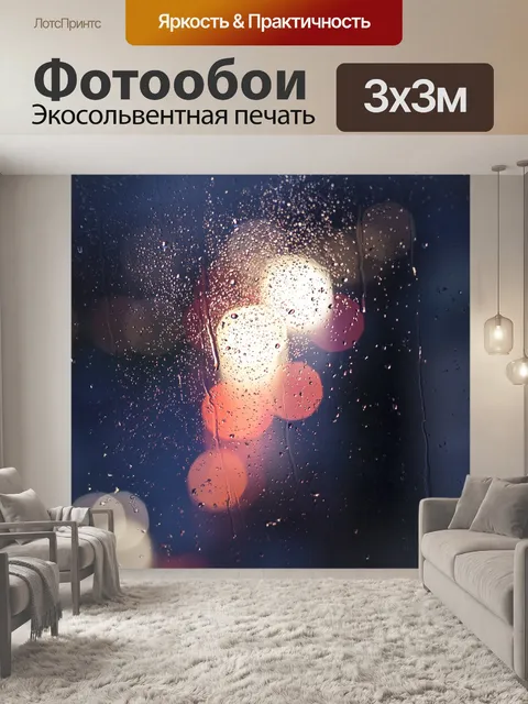 Фотообои Автомобильные фары