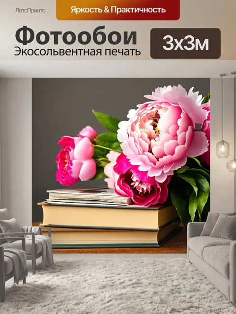 Фотообои пионы в композиции с винтажными книгами и старыми фотографиями, создающими атмосферу ностальгии