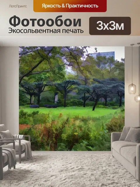 Фотообои Городской парк