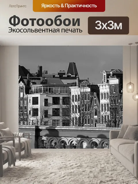 Фотообои Город