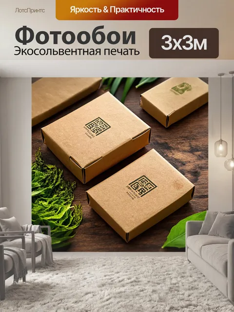 Фотообои разработайте упаковку для экологически чистого продукта
