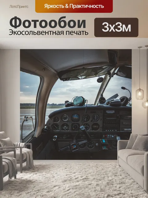 Фотообои Кабина