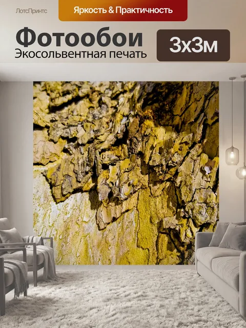 Фотообои История желтой коры