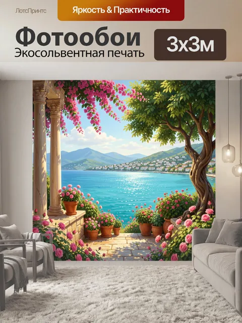 300 × 300 см · Экосольвентная печать