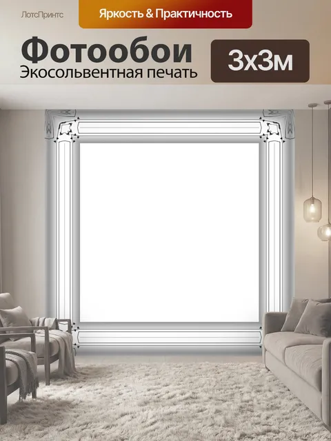 Фотообои Рамочка